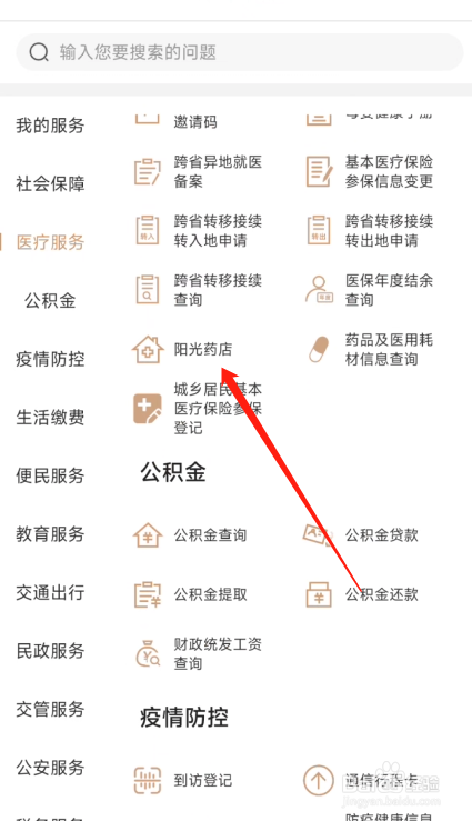 我的宁夏怎么查询阳光药店
