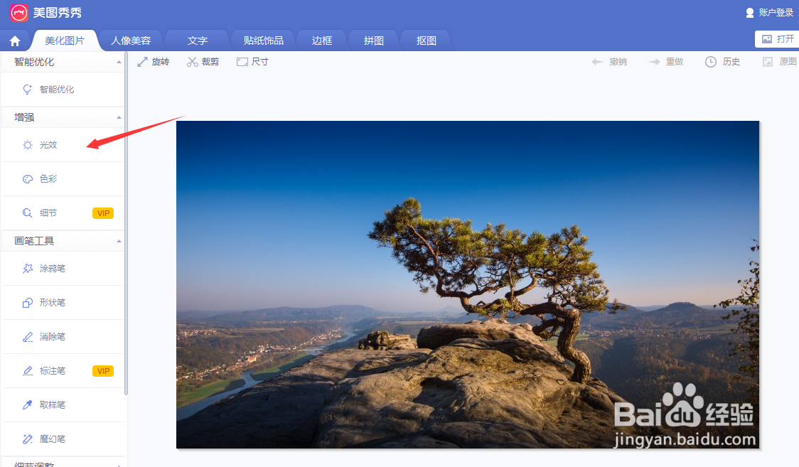 美图秀秀把一张白天的图片改为夜景的方法