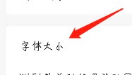 怎么查看礼拜风的字体大小
