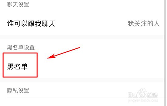 酷狗音乐的黑名单在哪里