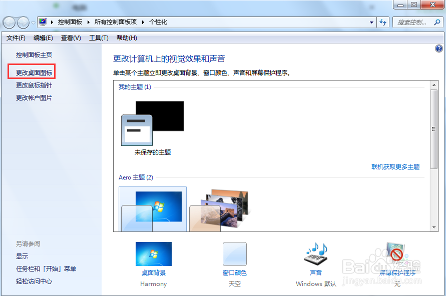 win7电脑桌面网络图标不见了怎么办如何找回★