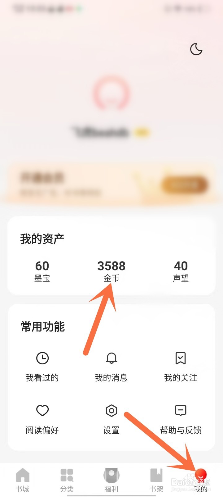 阅瓣免费小说app金币领取记录在哪里看