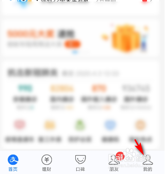 支付宝怎么开通花呗收款