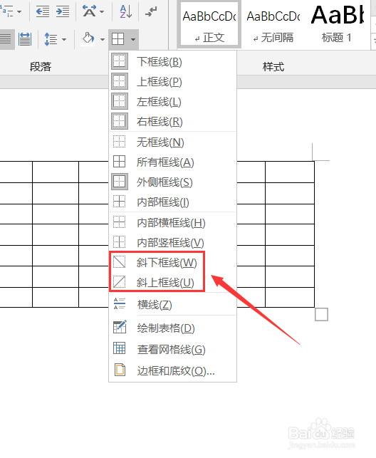 word如何给表格添加斜线