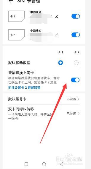 华为mate30怎么设置流量数据两个卡自动切换？