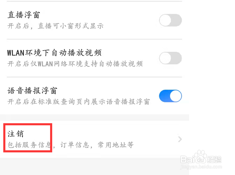 电信营业厅的个人账户如何注销