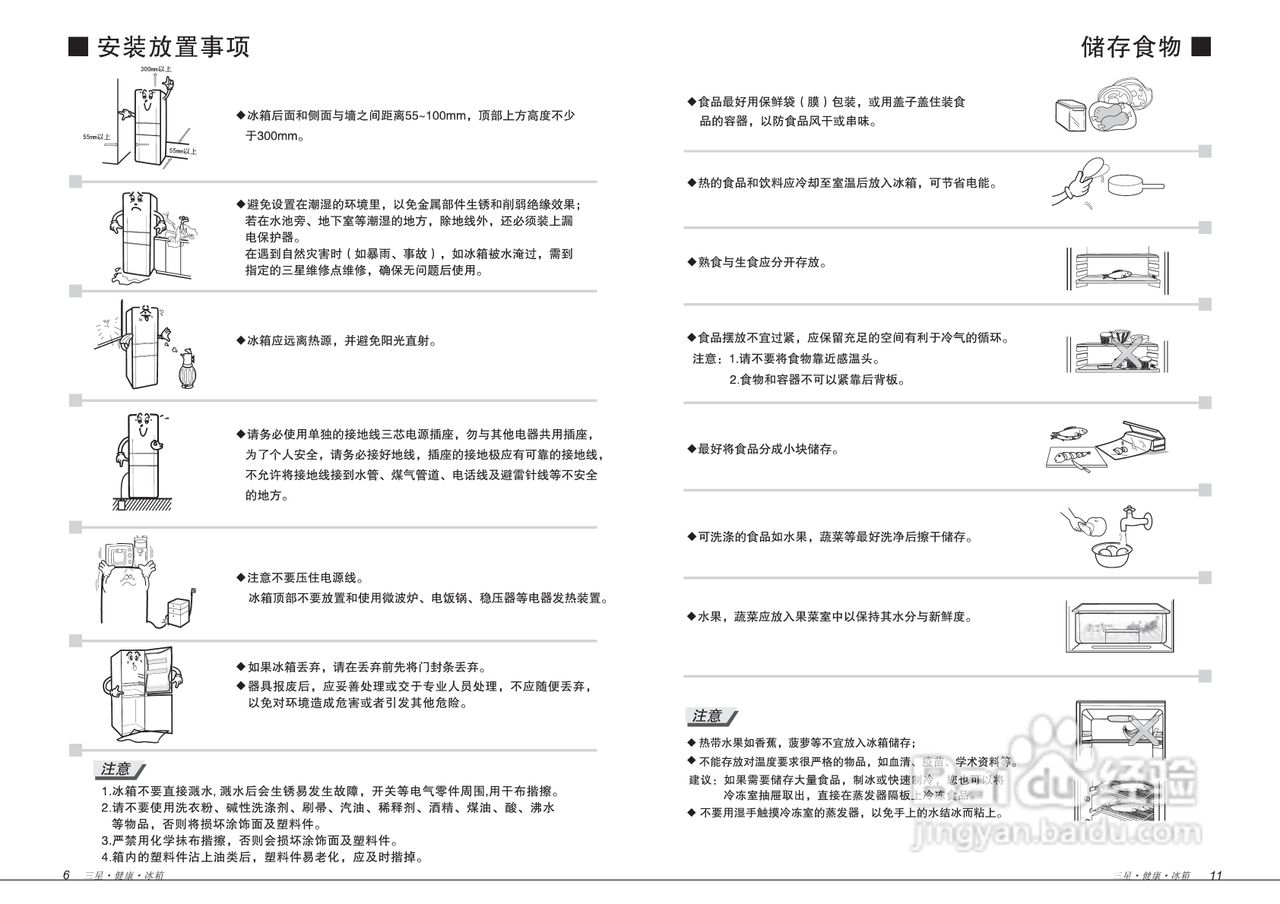三星BCD-230MKVP电冰箱使用说明书