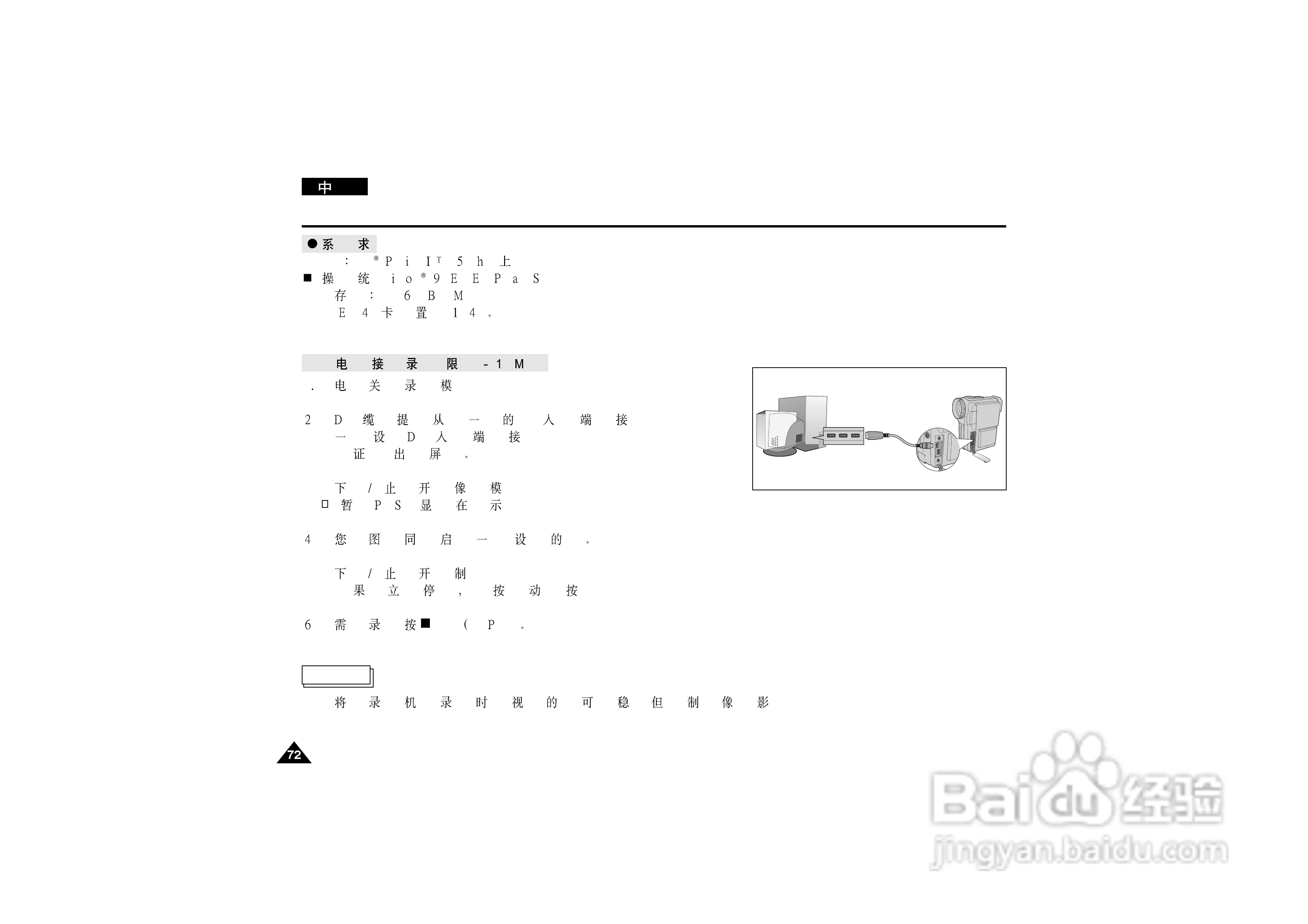 三星VP-D190MS数字摄录一体机用户说明书:[8]