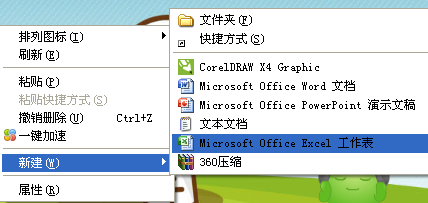 怎样用excel做表格