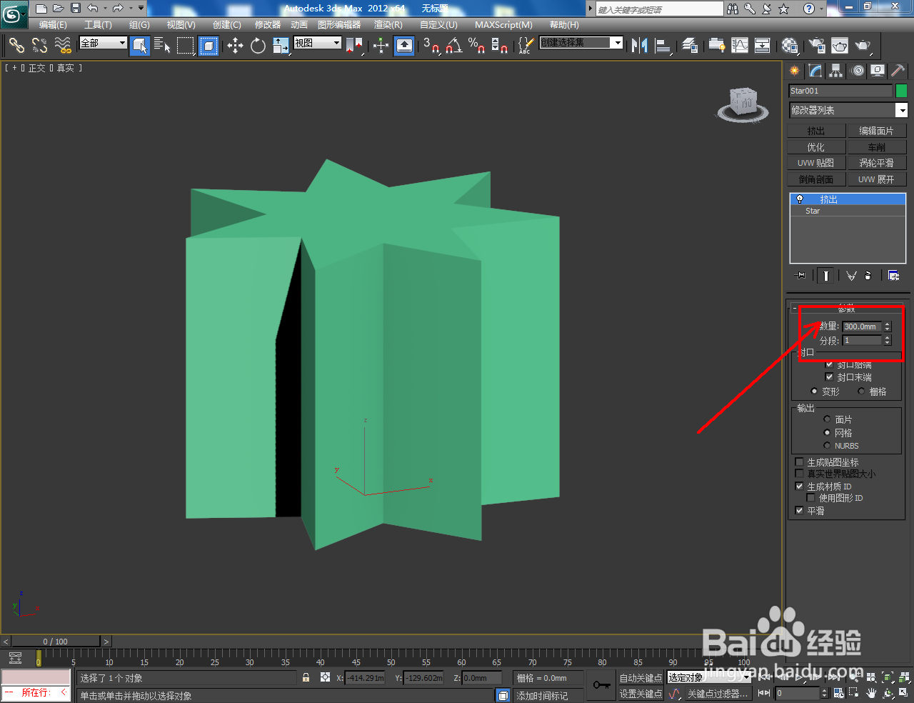 3Dmax如何制作七角星台