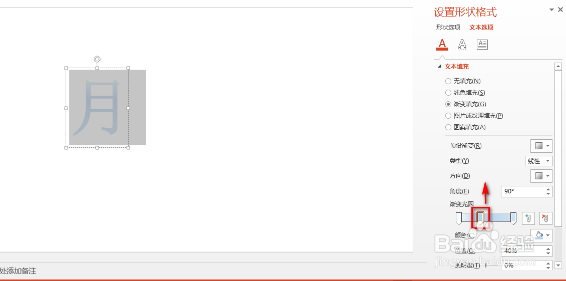 ppt怎么制作渐变字体