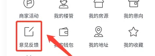 怎么在智能生活APP提交意见反馈