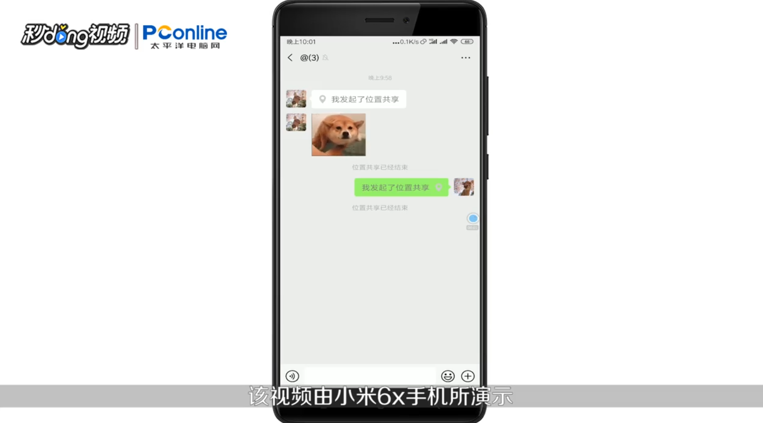 微信共享位置如何实时对讲