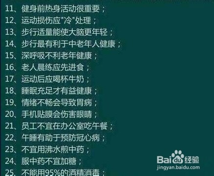 对身体很重要的生理常识