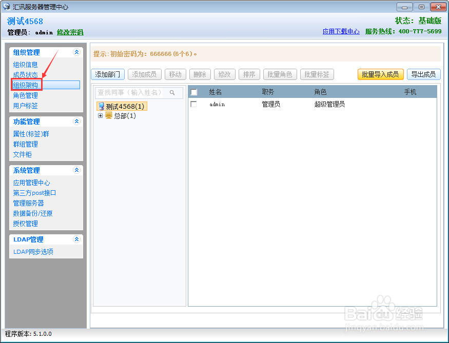汇讯WiseUC组织架构如何部署(一)