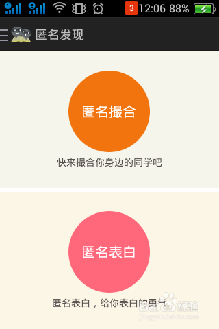 玩转校内秘密app全攻略