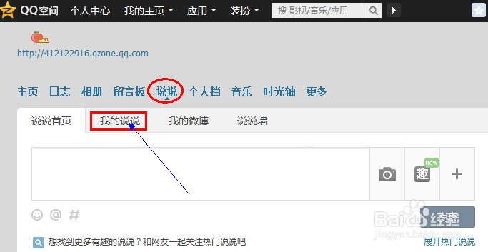 怎样删除自己的qq空间动态——你知道吗