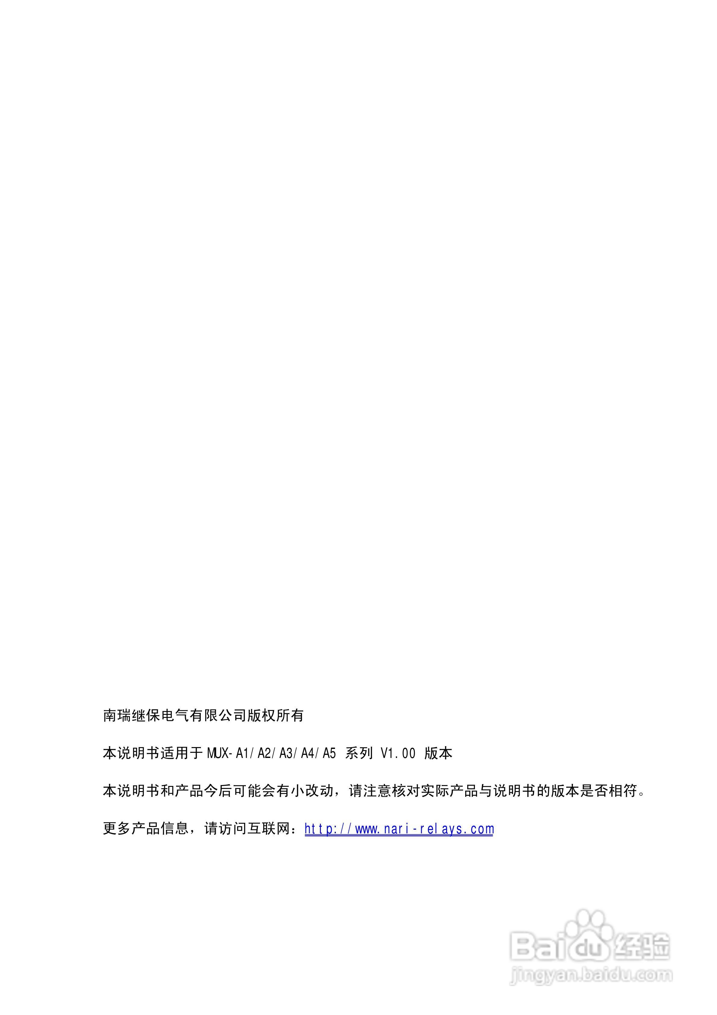 南瑞继保MUX-A5继电保护信号数字复接接口装置使用说明