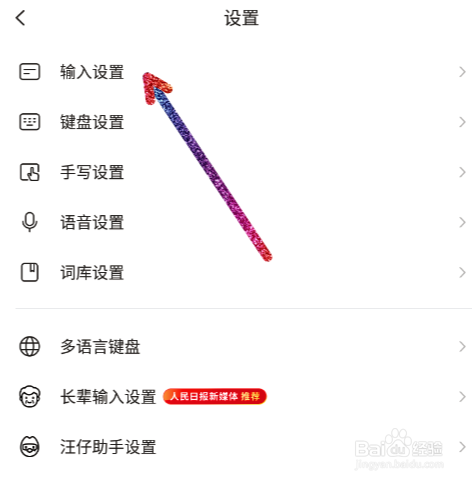 如何打开搜狗输入法滑行输入