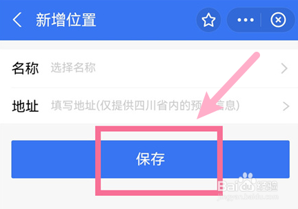苹果手机怎么开启地震预警功能