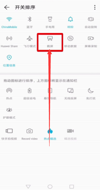 华为mate30pro怎么截屏幕图