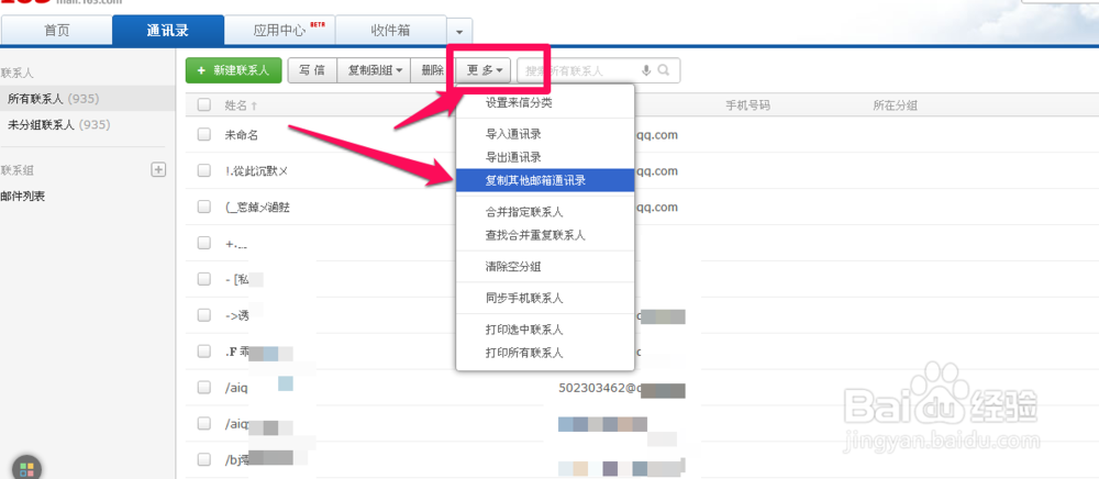 网易邮箱怎么导入通信录