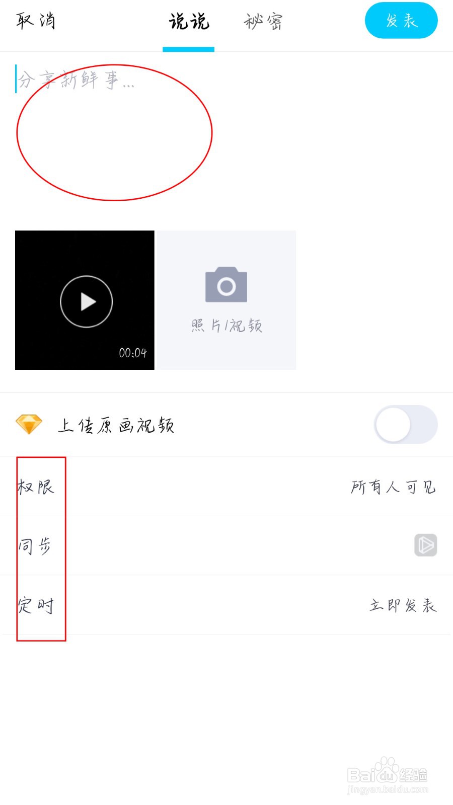 如何在QQ空间里上传视频