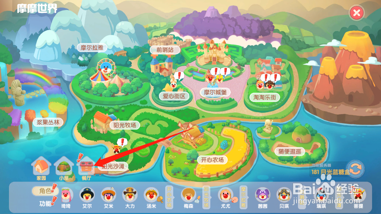 手游版摩尔庄园怎么制作KFC全家桶