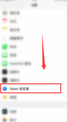 怎么清除苹果手机Safari浏览器缓存