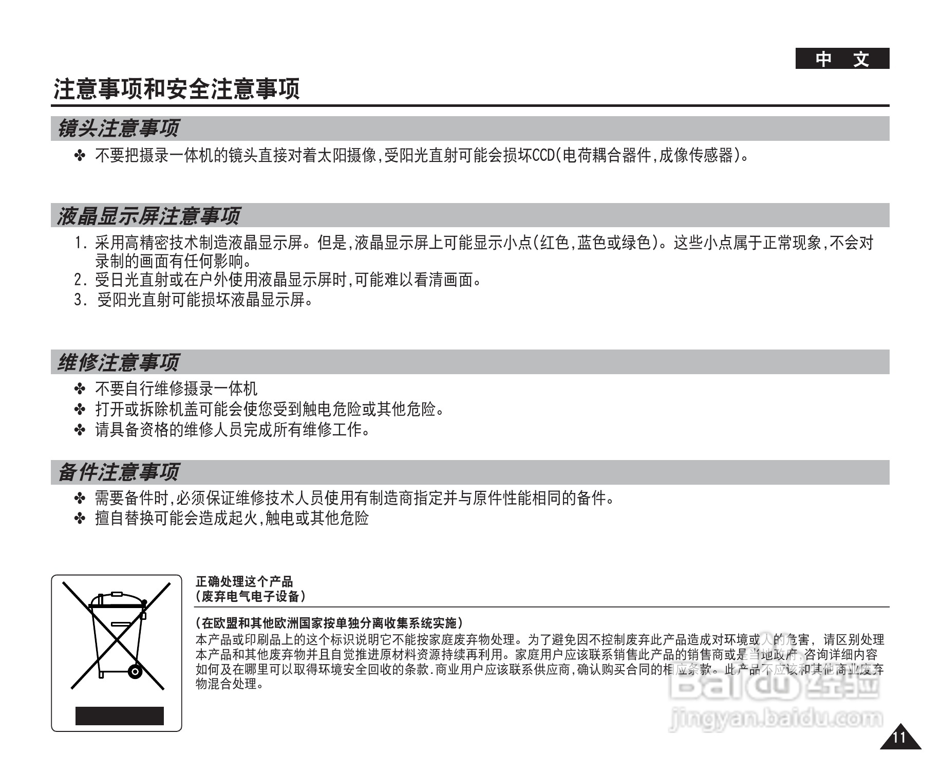 三星VP-X205L摄录一体机使用说明书:[2]