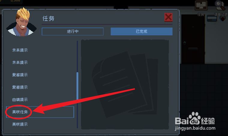 管理员的窥视美咲任务攻略