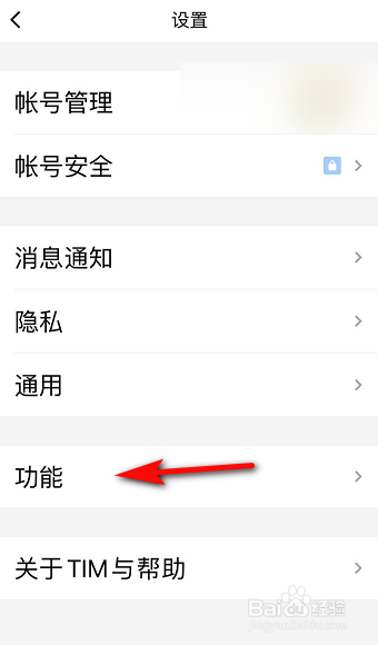 手机Tim怎么看好友动态