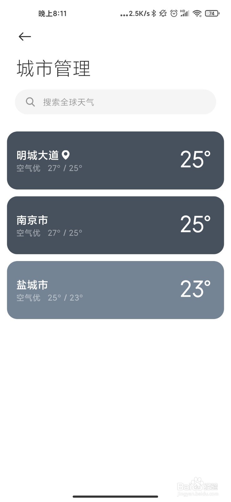 小米手机怎么添加一个城市的天气