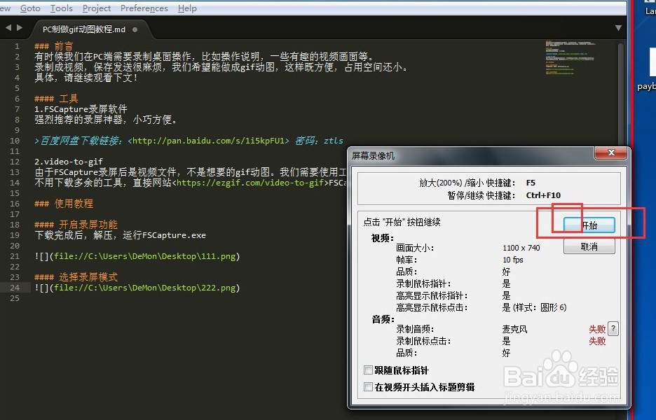 Windows 电脑如何制作动图？