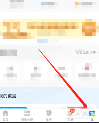 中国电信APP在哪查看我的收货地址