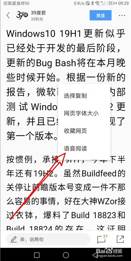 QQ浏览器如何修改语音阅读的速度