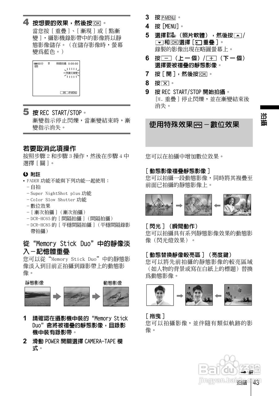 SONY索尼DCR-HC85数码摄像机说明书:[5]
