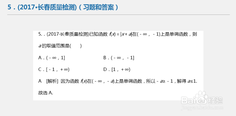 高中数学函数解题方法:函数单调性与最值高考题