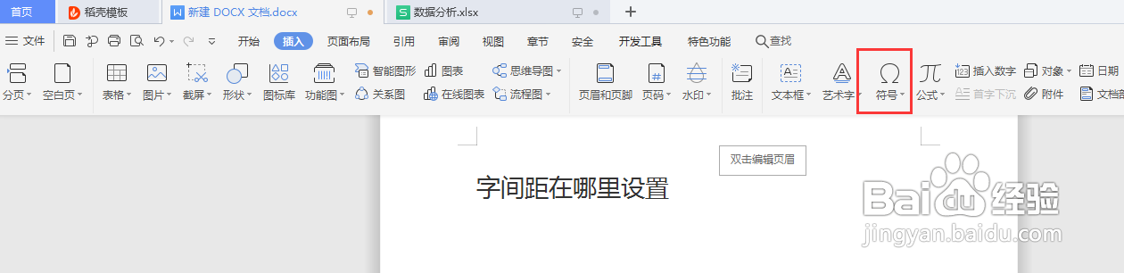 word中如何打钩