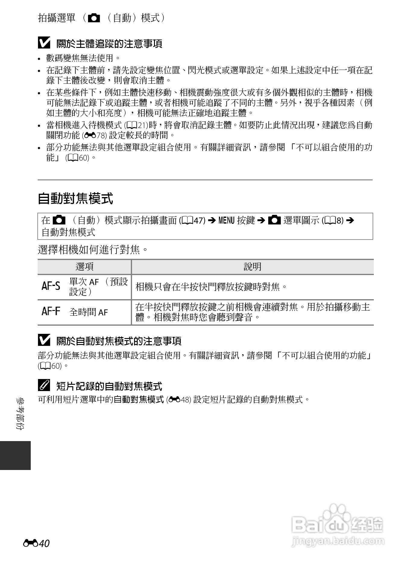 尼康COOLPIX AW110数码相机说明书:[17]
