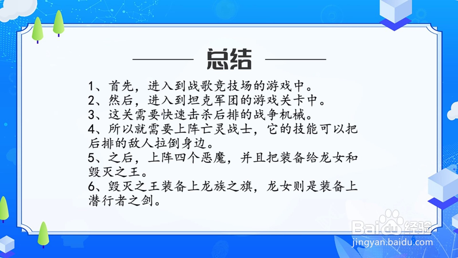 战歌竞技场坦克军团关卡怎么拿三星？