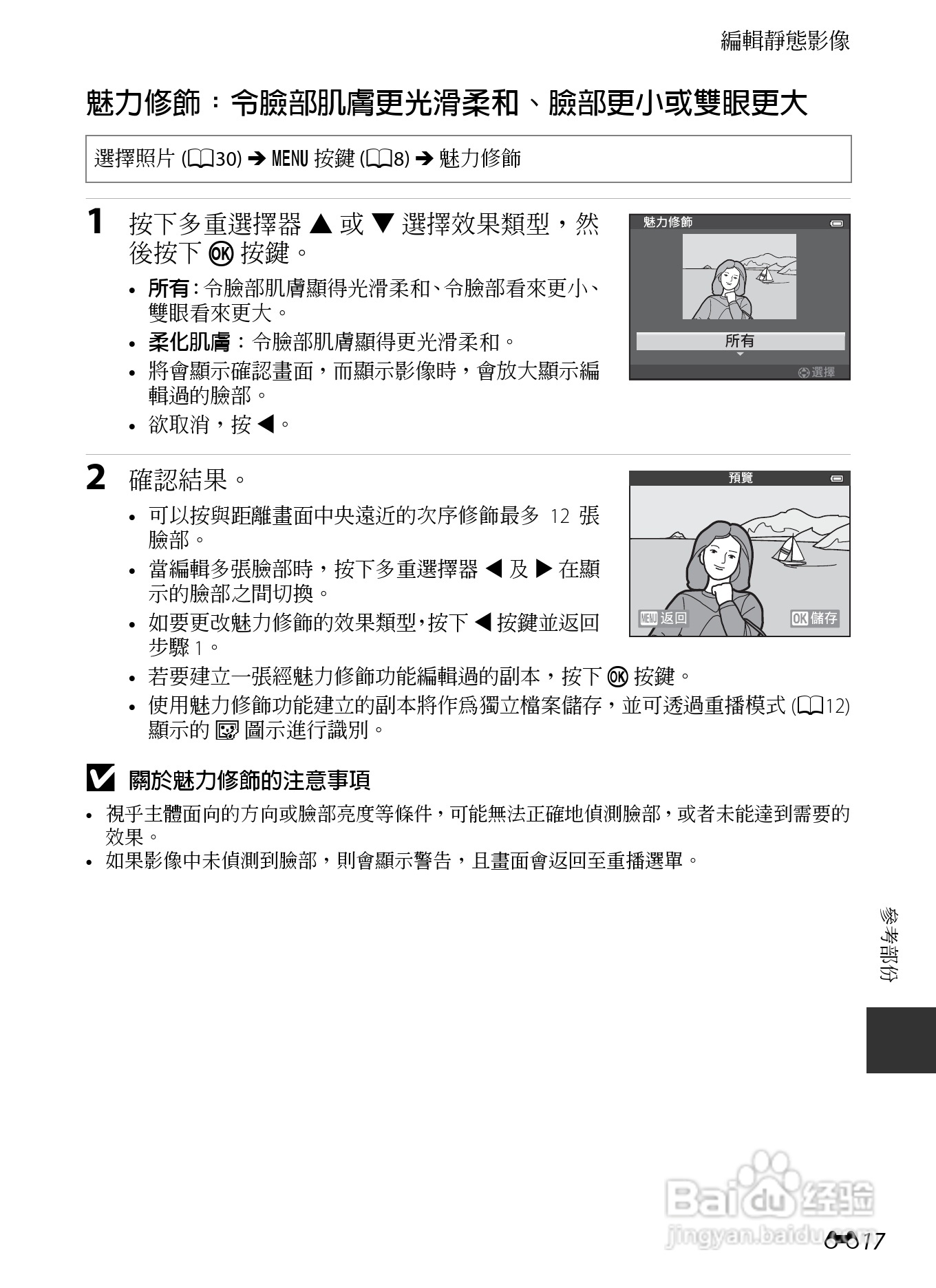 尼康COOLPIX AW110数码相机说明书:[14]
