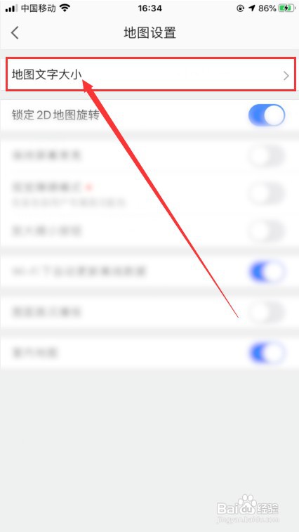 高德地图怎么调字体大小