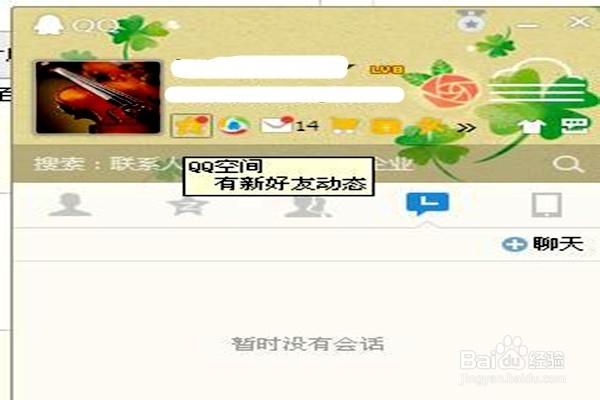 怎样更换QQ头像（三）？