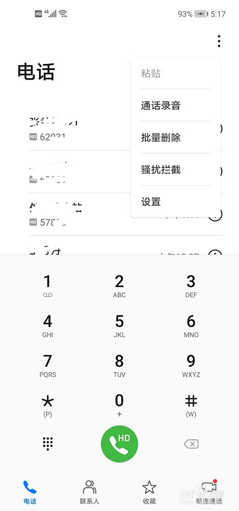 华为手机怎么开启通话录音功能