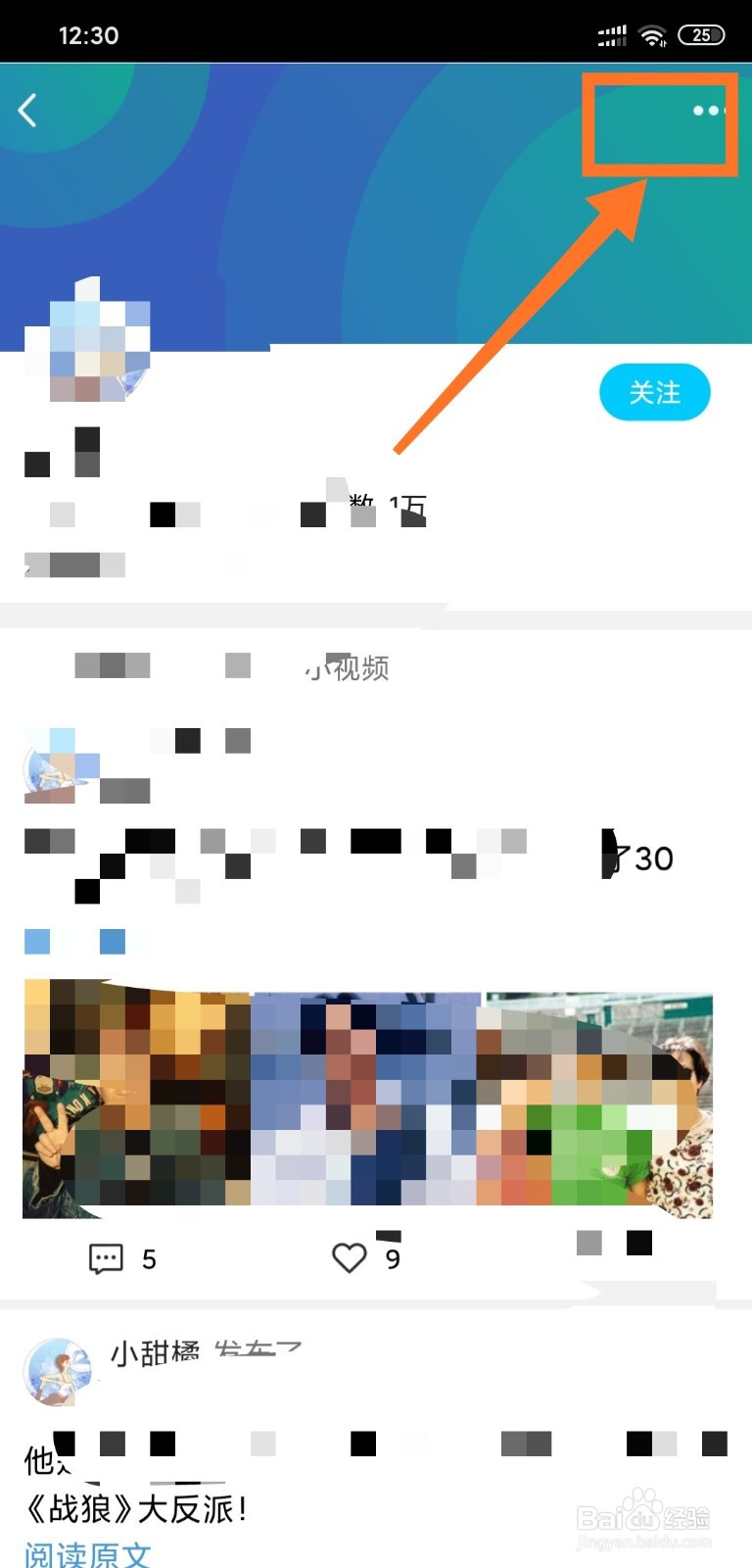 QQ看点里遇见不喜欢的作者怎么屏蔽？