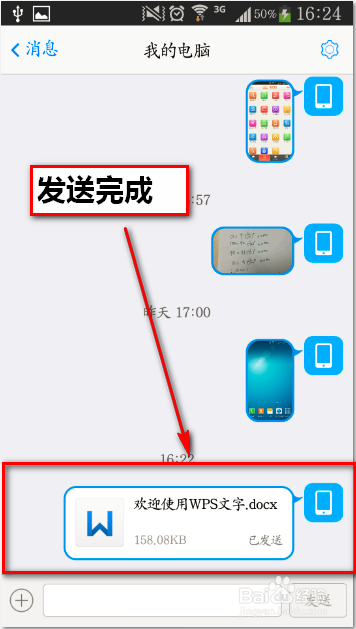 安卓版WPS Office 6.0怎么分享文档存到云端