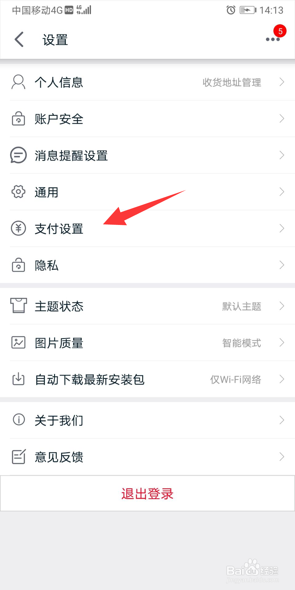 天猫怎么开通指纹支付