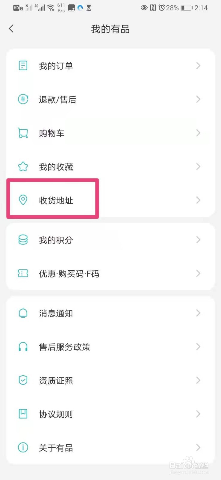 如何在手机米家里新增收货地址