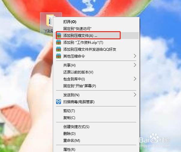 电脑的重要文件夹怎么设置密码